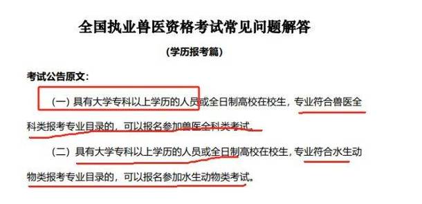 执业兽医资格证考试条件_执业证资格兽医考试条件要求_执业兽医师资格证考试条件