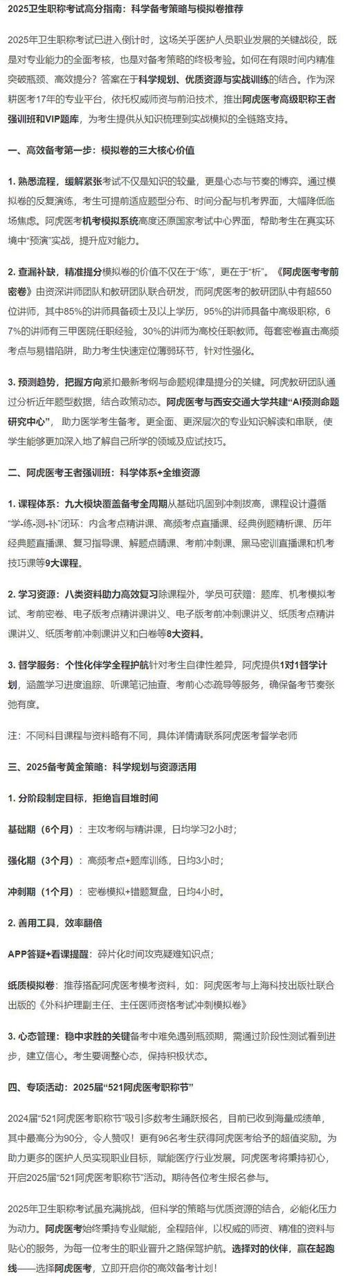 卫生高级职称题库_2025卫生高级职称考试宝典_卫生高级考试宝典怎么样