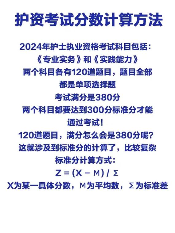 护士执业资格考试成绩合格线_护士执业资格考试及格线_2025年执业护士资格考试分数线