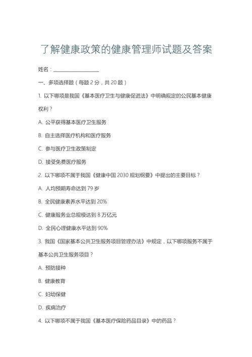 国家健康管理师考试的规定_国家健康管理师考试_考试师健康管理国家认可吗