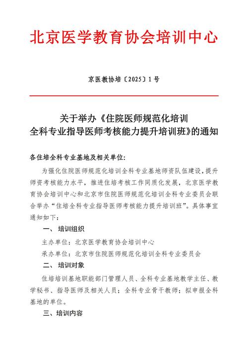 2025住院医师规培考试_住院医师培规考试2025答案_住院医师规培师资培训试题