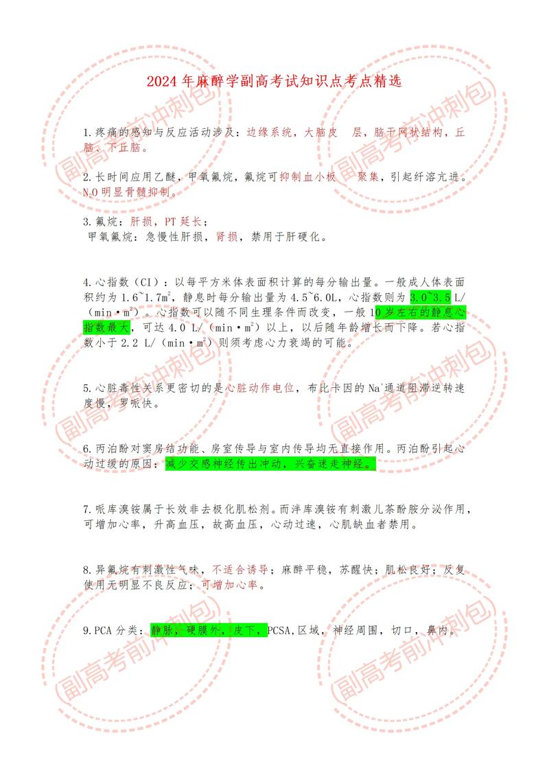 麻醉住院医师规培考试_麻醉住院医师规培题库_麻醉科住院医师规培技能考试