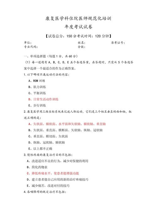 中医住院医师规培考试_中医住院医师规培考试_中医住院医师规培考试