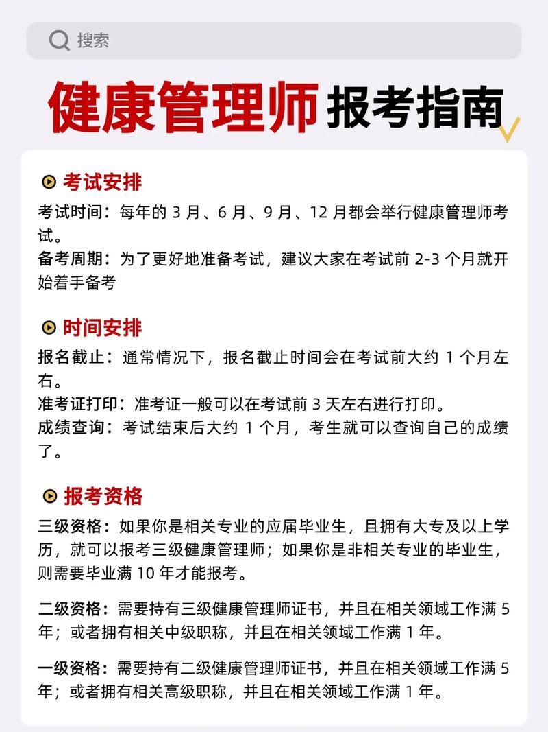 健康管理师考试报名时间_报名考试师健康管理时间怎么填_报名考试师健康管理时间要求