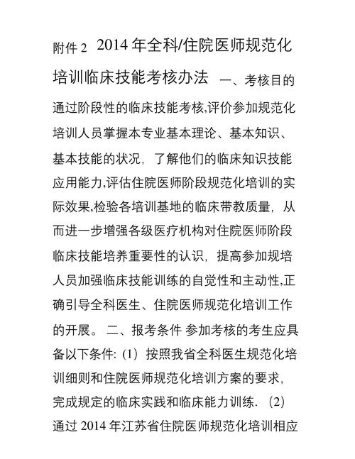 住院医师规培技能考试_住院医师规培师资培训试题_住院医师培规考试技能考什么