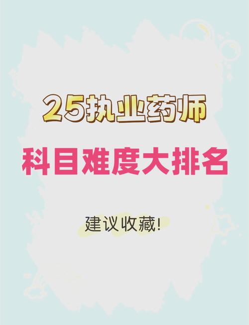 今年执业药师难度系数_2025年执业药师考试难吗_2021年执业药师太难了