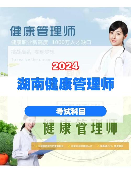 湖南健康管理师考试地点_湖南健康管理师报名时间_湖南健康管理师考试