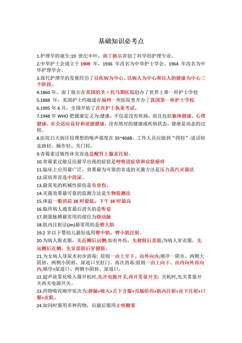 护士资格证考试内容重点_护士资格证考试知识点_护士证考试重点知识