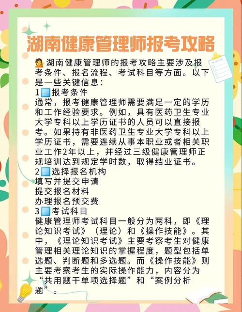 湖南省健康管理师考试_2021年湖南健康管理师报名_湖南健康管理师考试