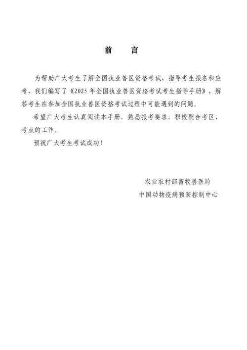 在校生报考执业兽医_执业兽医资格证在校生_2025年执业兽医考试在校学生证明格式