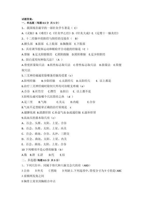 中医执业医师试题及答案_执业中医师考试题_中医执业医师考试试卷