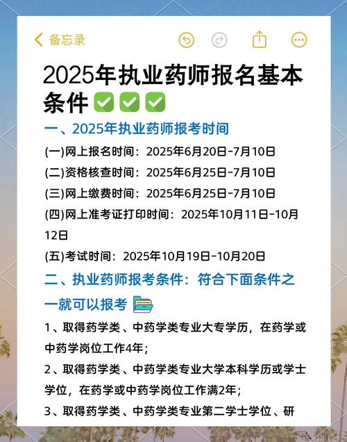 2025执业药师考试报名时间_执业药师报名考试时间安排_执业药师报名考试时间江苏