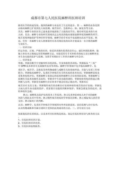 麻醉住院医师规培考试_麻醉住院医师规范化培训题库_麻醉科住院医师规培技能考试