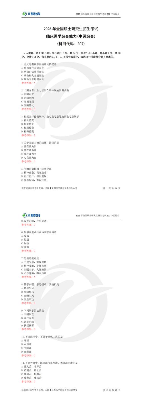 中医执业医师考试历年真题精解_21年中医执业医师真题_2025中医执业医师考试真题