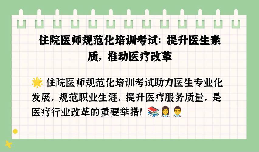 2025住院医师规培考试_2021住院医师规培考试题_住院医师规培师资培训试题
