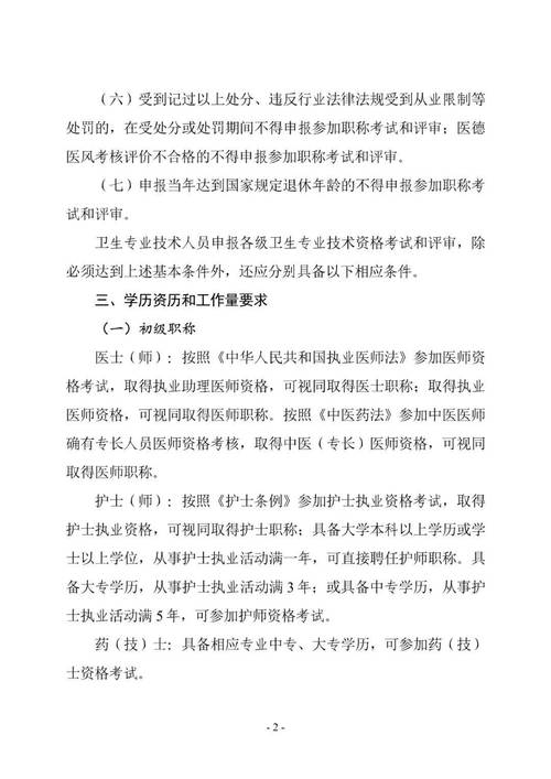 全国卫生人才评价_中国卫生人才评价_中国卫生人才评价网