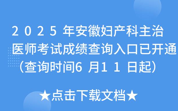 14年妇产科主治医师考试成绩查询_2021主治医师查成绩_主治医师查成绩时间