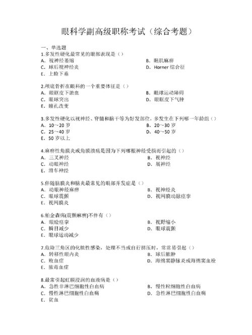 卫生专业资格副高报名条件_卫生副高培训班_正高副高卫生专业技术资格考试强化训练