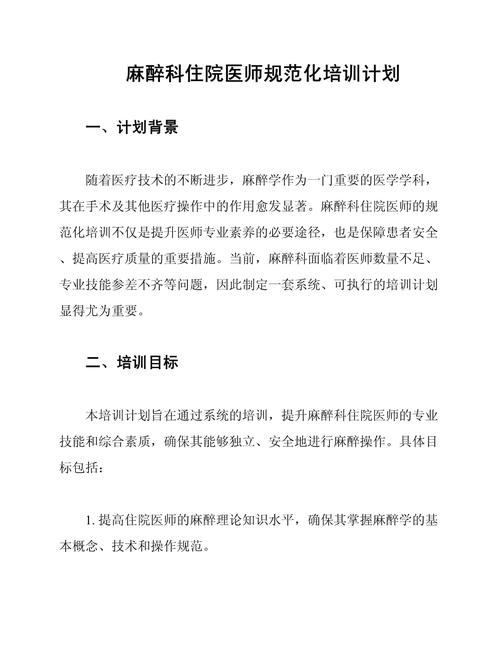 麻醉住院医师规培考试_麻醉科住院医师规培技能考试_麻醉住院医师规范化培训题库