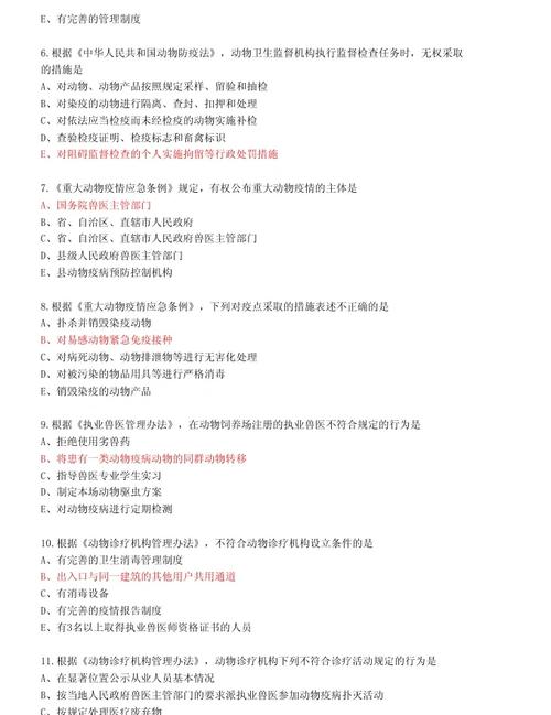 执业兽医考试有题库吗_执业库兽医题考试有多少道题_执业库兽医题考试有多选题吗