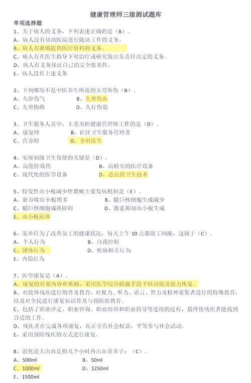 国家健康管理师考试_国家健康管理师资格考试_国家健康管理师考试的规定