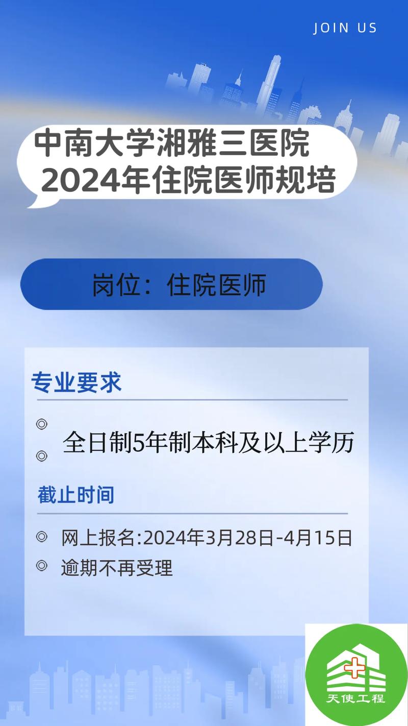 湖南住院医师规范化培训_湖南住院医师规培官网报名入口_湖南住院医师规培考试如何填志愿