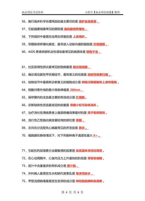 执业兽医真题_执业兽医考试真题_执业兽医资格证真题
