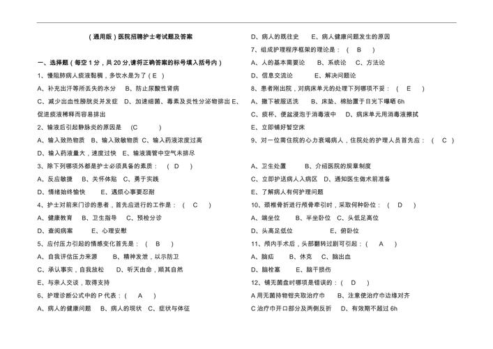 护士招聘考试卷子_各医院招聘护士的考试试卷_医院招聘护士考试试卷