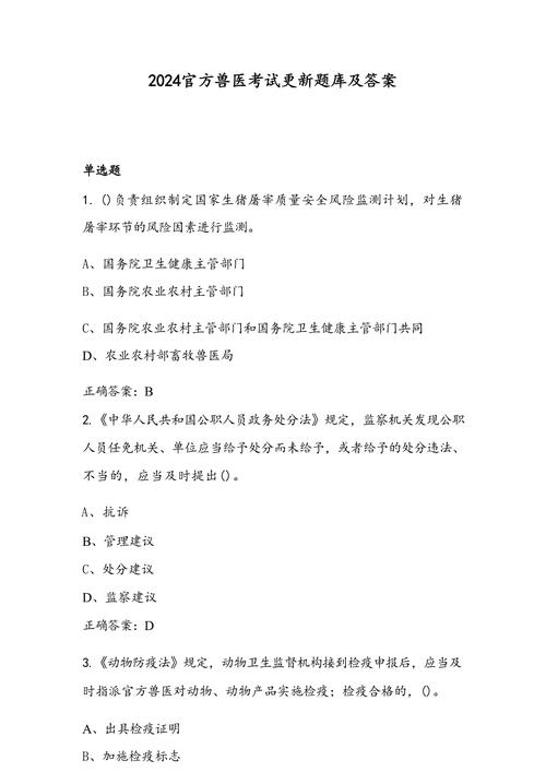 执业兽医考试有题库吗_执业兽医考试是从题库出吗_执业库兽医题考试有几道题