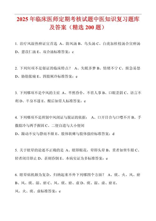 中医执业医师考试卷_2025年中医执业医师考试问题_2025年中医执业医师考试问题
