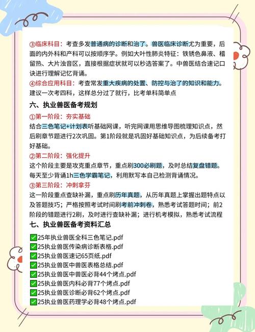 执业宝典兽医考试难吗_执业兽医考试宝典_执业兽医考试宝典手机版