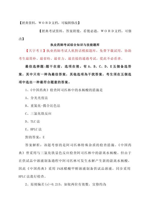 20年执业药师试题_2025执业药师考试真题_20201年执业药师考试