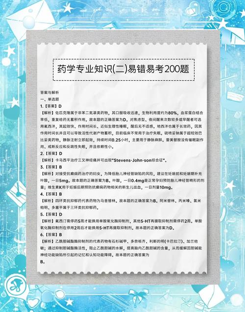 执业药师的考试试题_执业库药师考试试题及答案_执业药师考试试题库