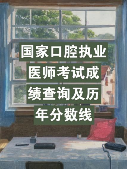 14全国口腔助理医师考试分数查询_口腔助理医师考试成绩公布时间_口腔医师助理成绩查询