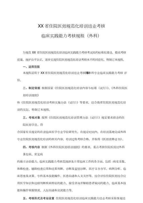 住院医师规培结业考试题型_住院医师规培结业考试_住院医师规培结业考试大纲