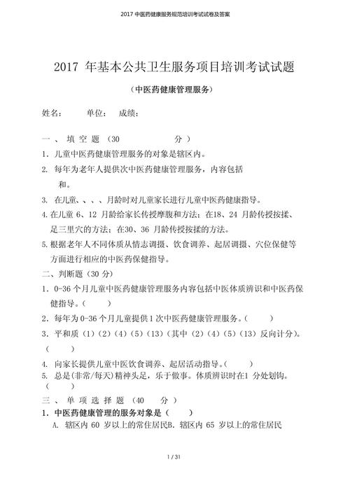 中医住院医师规培题库_中医住院医师规培考试内容_中医住院医师规培考试