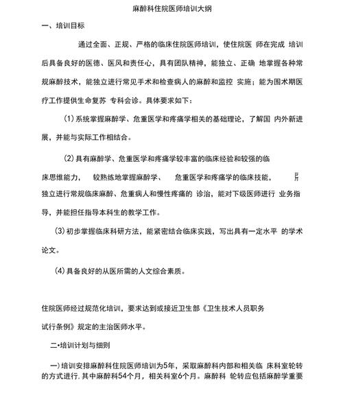 麻醉住院医师规培题库_麻醉住院医师规范化培训题库_麻醉住院医师规培考试
