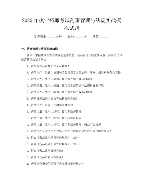 执业真题药师考试2025答案_2025执业药师考试真题_20201年执业药师考试