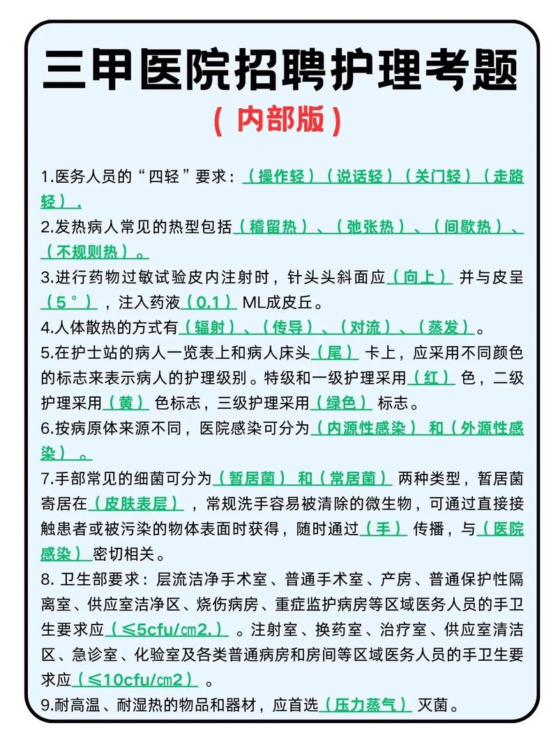 护士招聘考试卷子_医院招护士考试试题及答案_医院招聘护士考试试卷