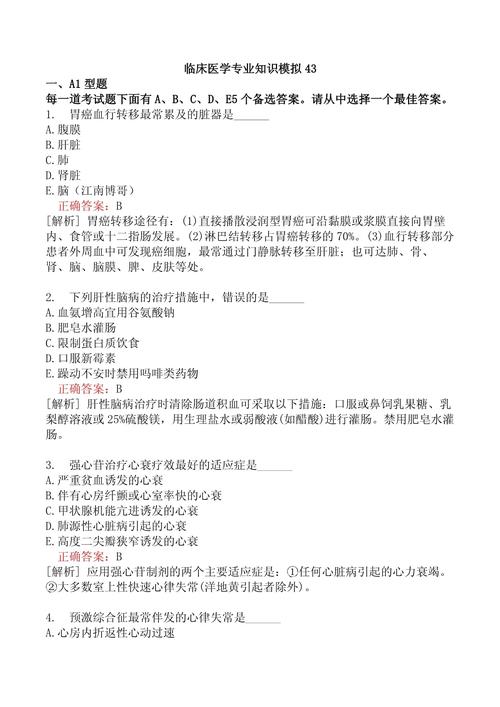 卫生资格模拟题_全科医学专业卫生高级职称考试模拟试题及答案 五_医学卫生职称考试报名条件