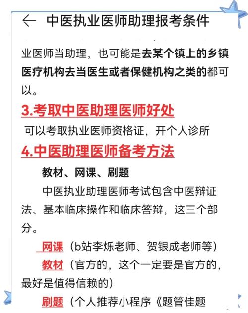 中医助理医师考试科目_中医助理医师资格考试科目_中医助理医师考试课程