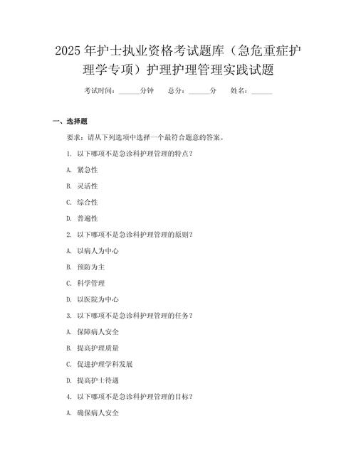 护士真题2020_2025年护士考试真题12_护士历年真题及答案