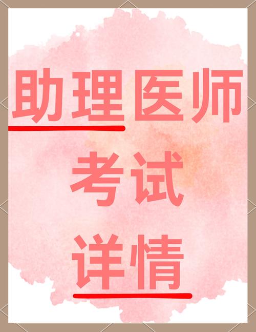 西医助理医师报名时间_西医助理医师资格证考试科目_15国家中西医助理医师考试报名