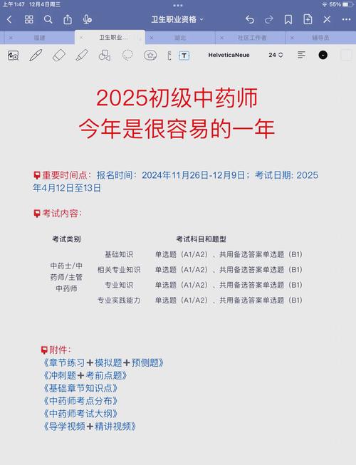 2025执业中药师考试_中药执业药师考试_21年执业中药师
