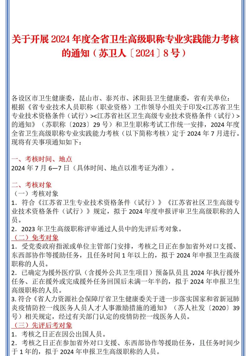 江苏省卫生高级职称报考条件_江苏省卫生高级职称报考资格_江苏省卫生高级职称考试