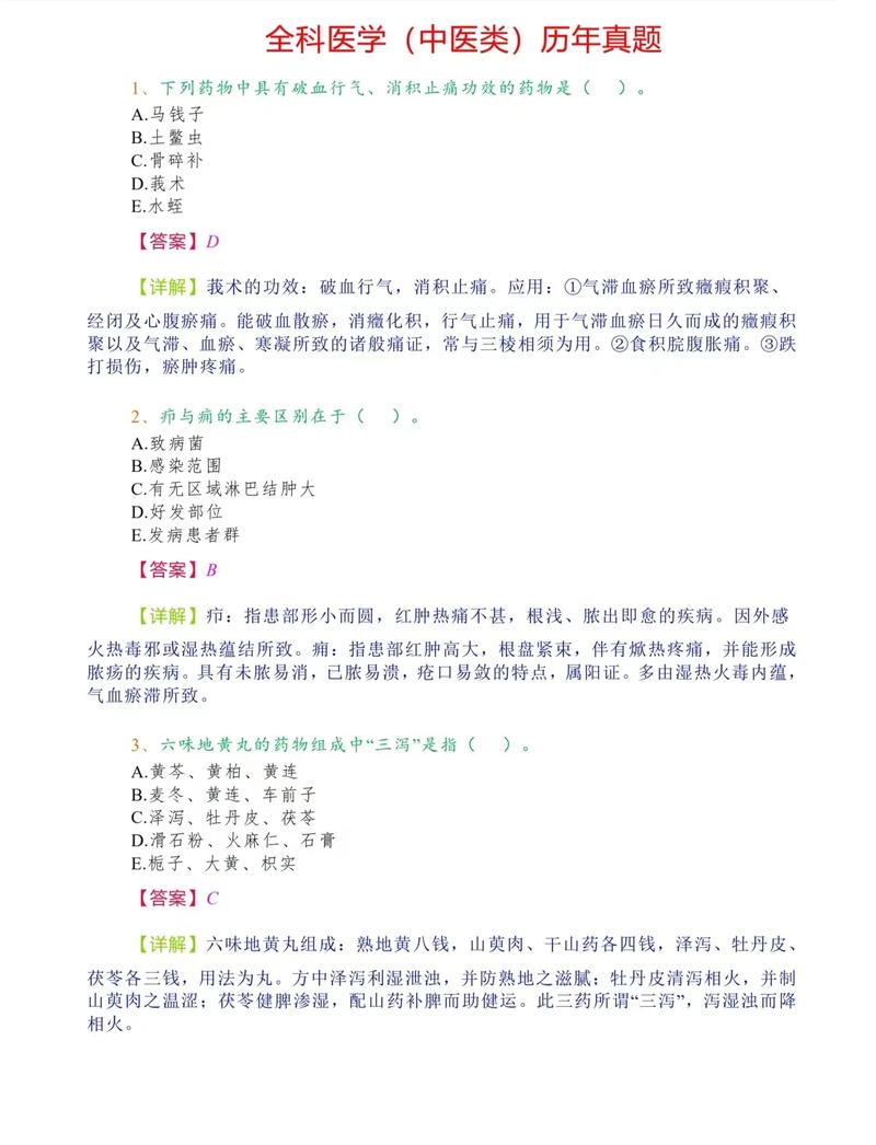 中医执业医师考试历年真题精解_执业中医师历年真题题库_历年中医执业医师考试真题
