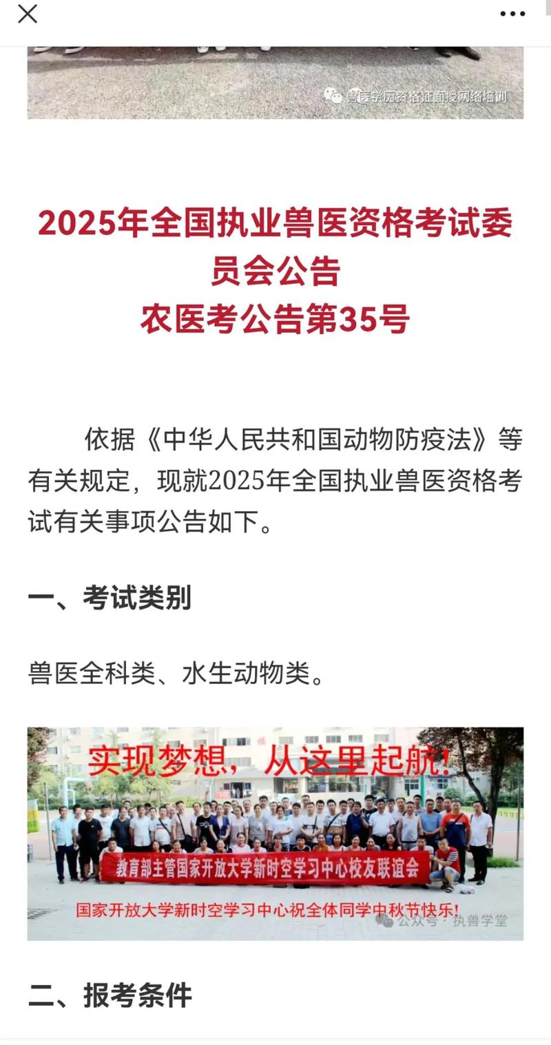 执业兽医资格考试2021年_2025执业兽医考试入口_执业入口兽医考试2025年