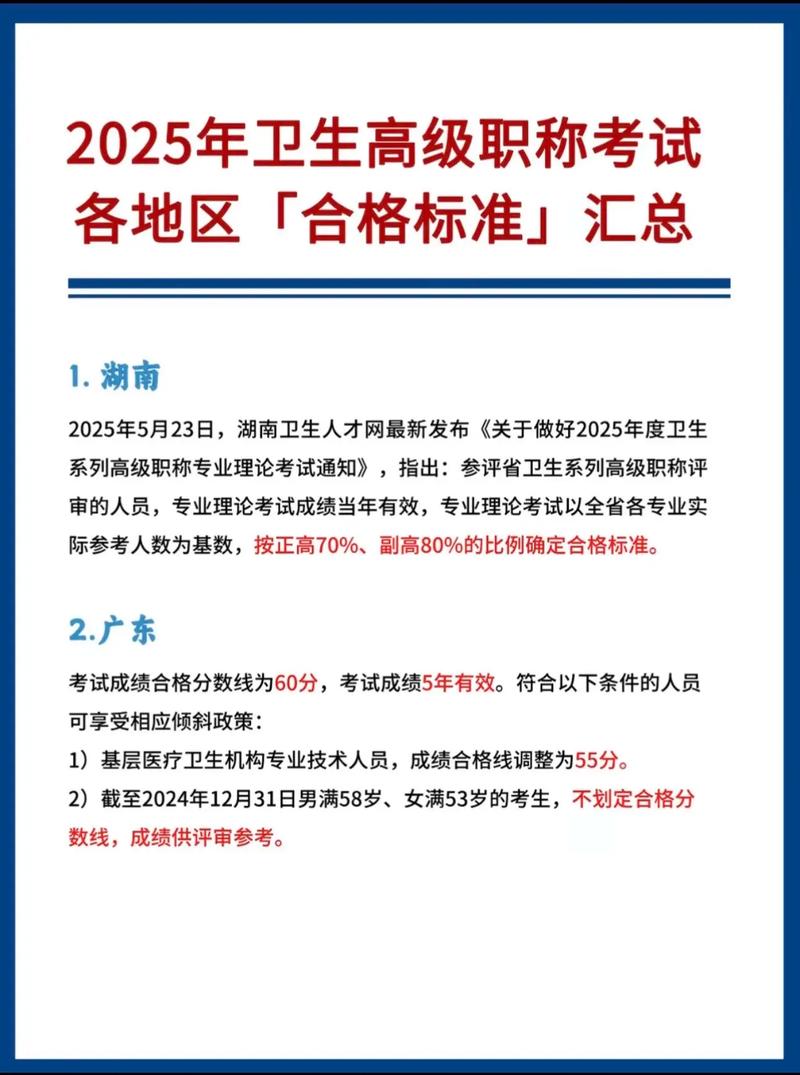 卫生职称高级报考时间_职称卫生考试高级2025答案_2025卫生高级职称考试