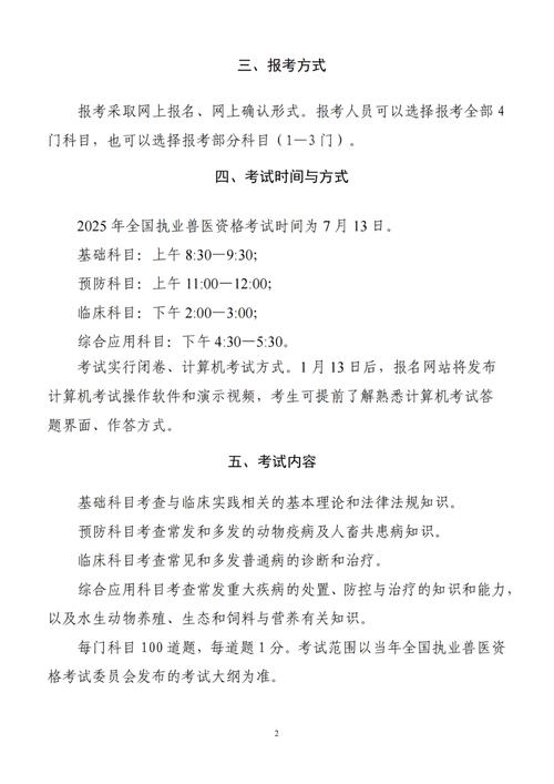 执业兽医资格考试流程_执业兽医资格考试百科_执业兽医资格证考试