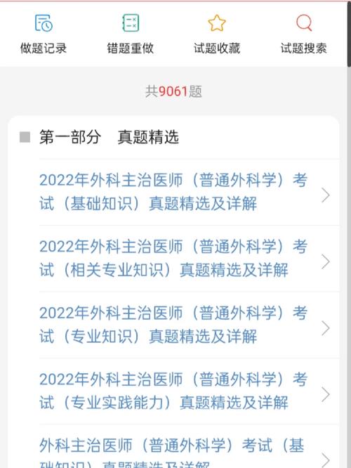 医师外科主治真题考试题库_外科主治医师考试真题_医师外科主治真题考试大纲